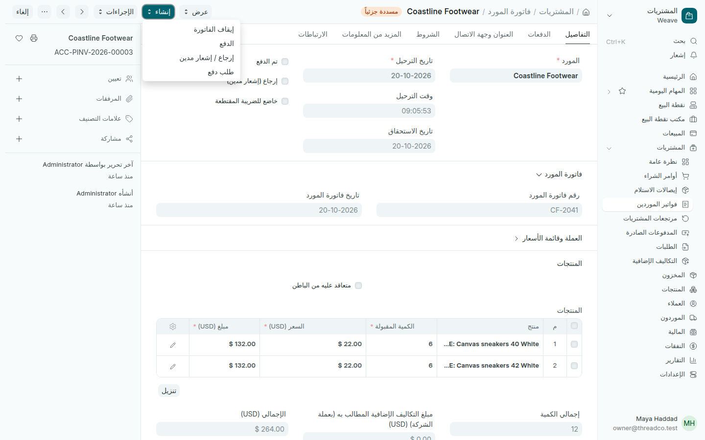 فاتورة مورد مسددة جزئياً