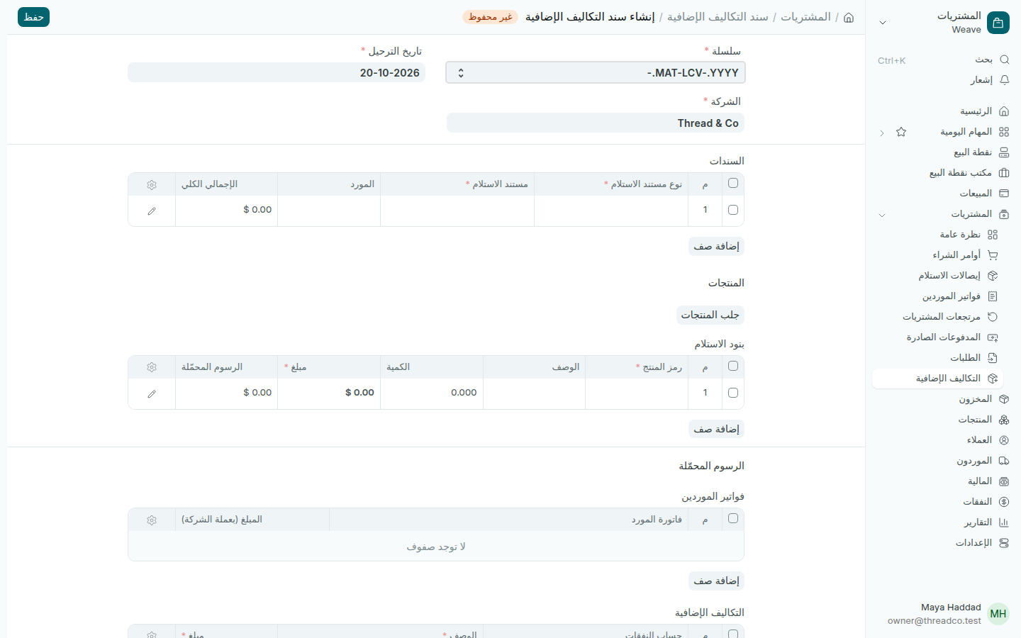 سند تكاليف إضافية جديد