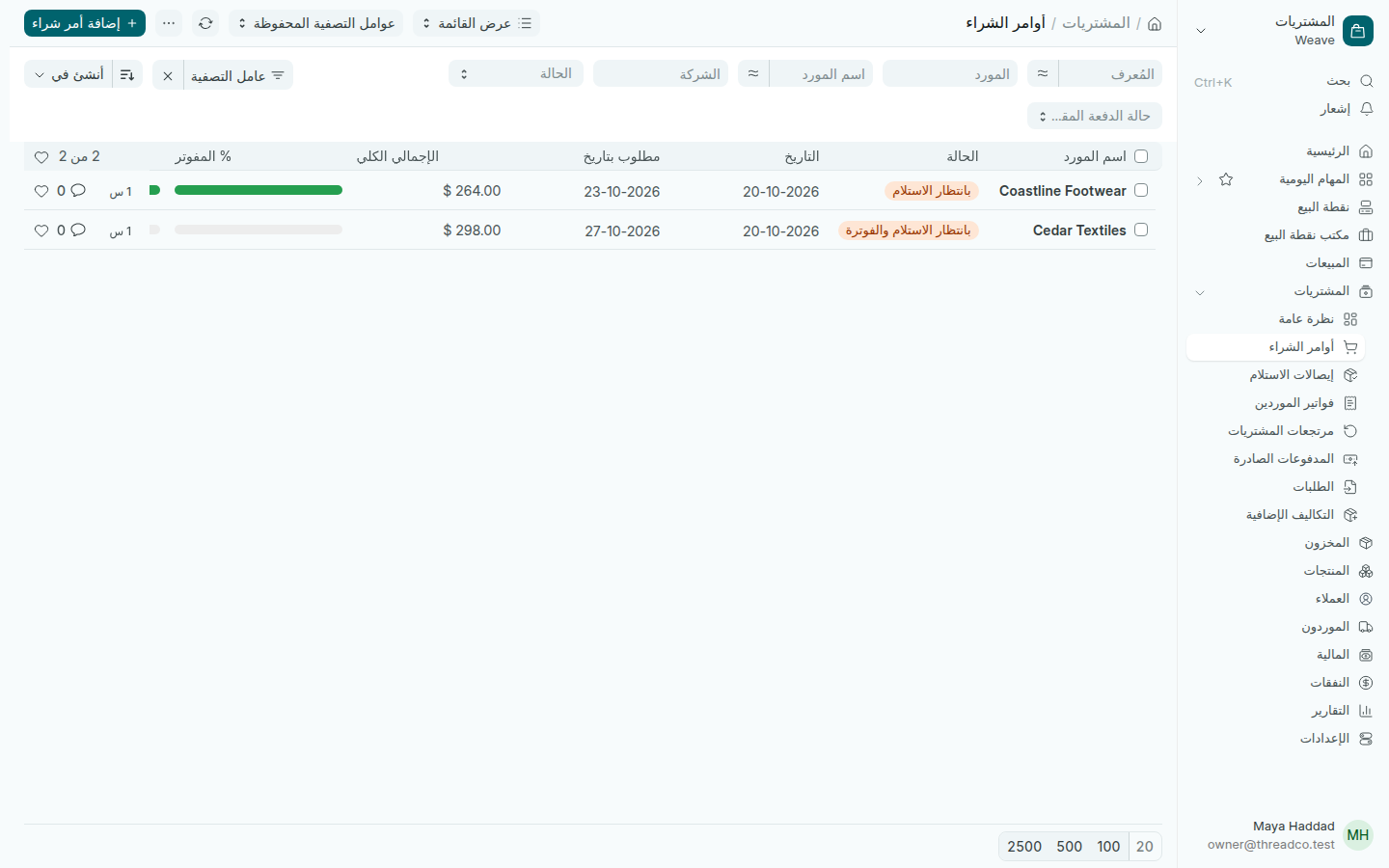 قائمة أوامر الشراء