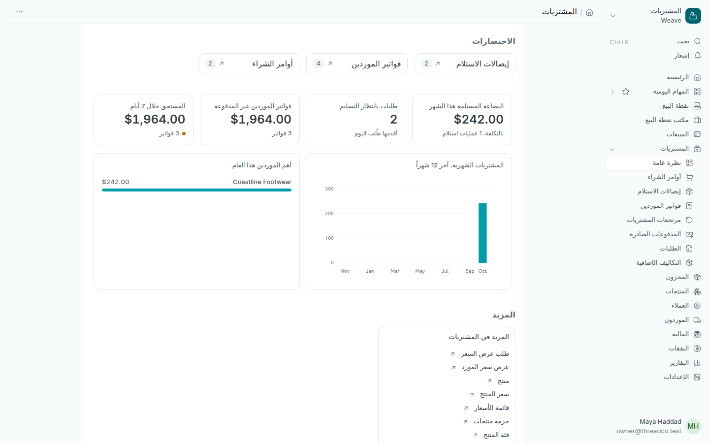 صفحة المشتريات