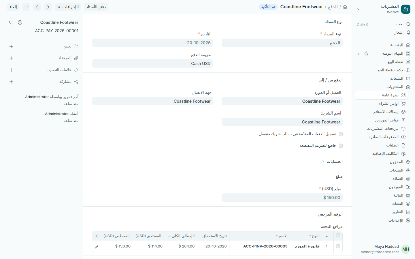 دفعة لمورد على فاتورته