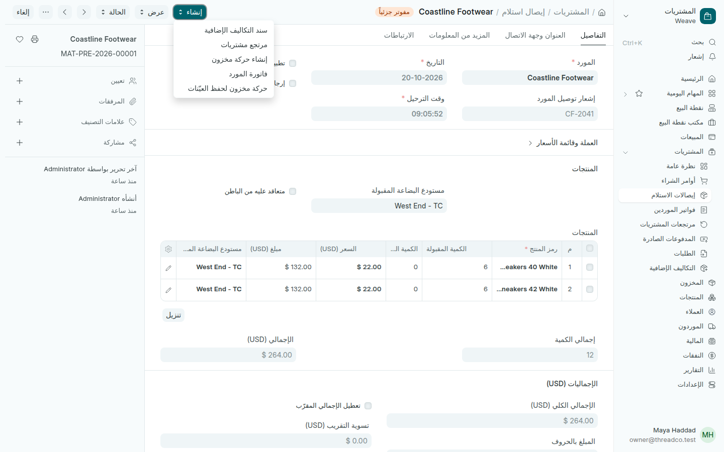 إيصال استلام مؤكد