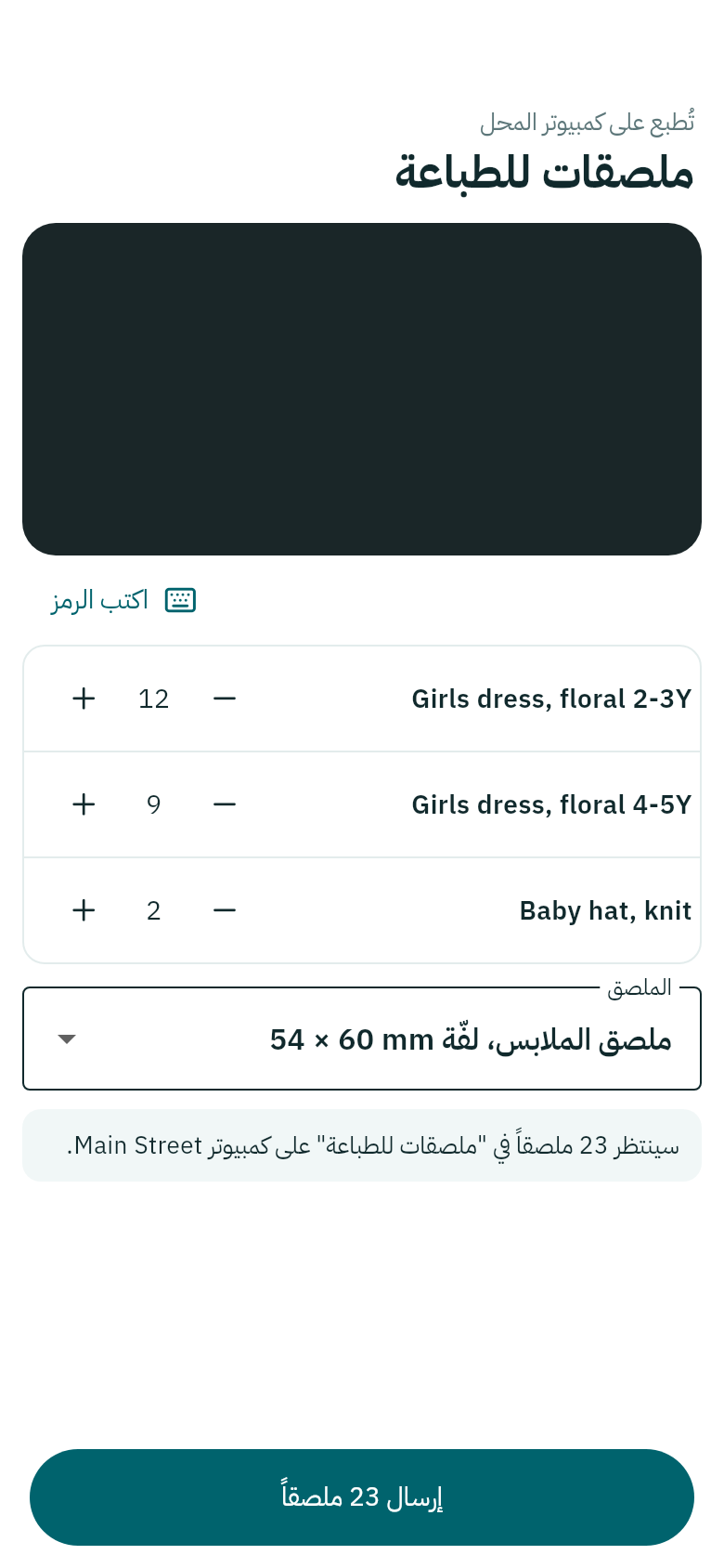ملصقات للطباعة