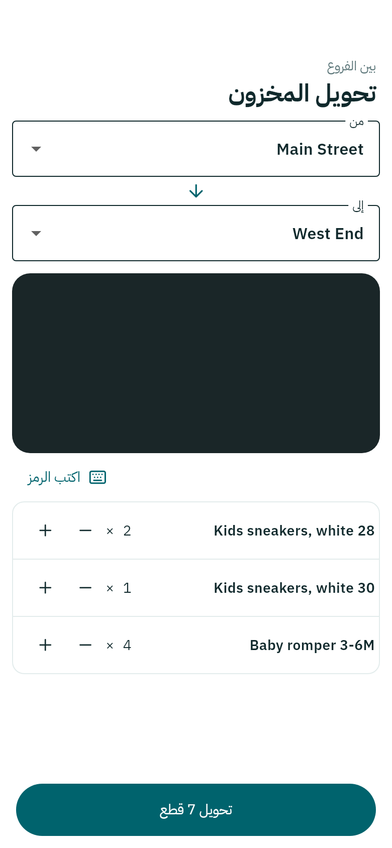 تحويل المخزون