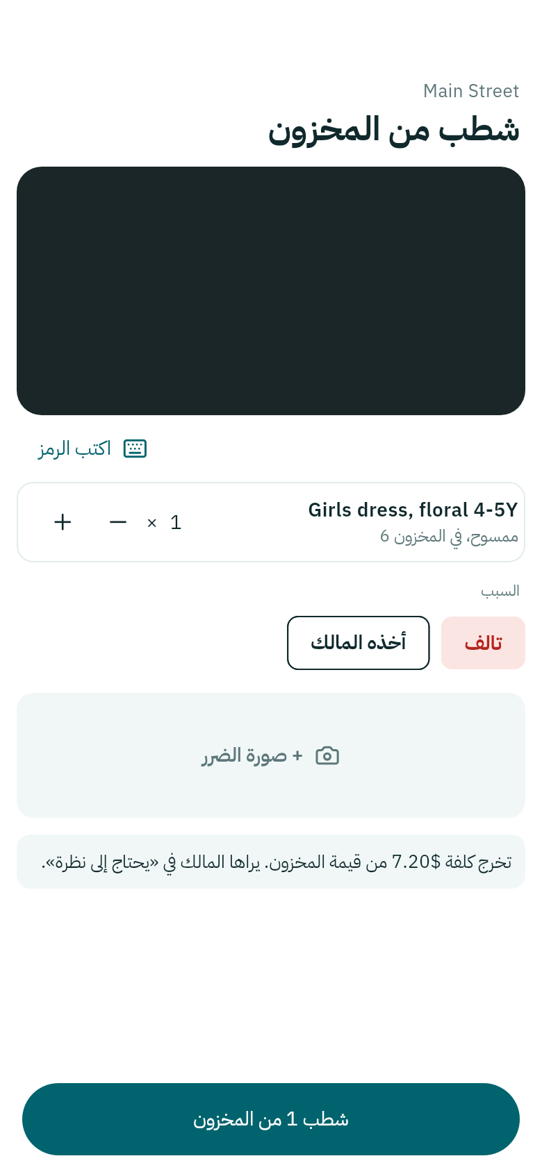 شطب من المخزون
