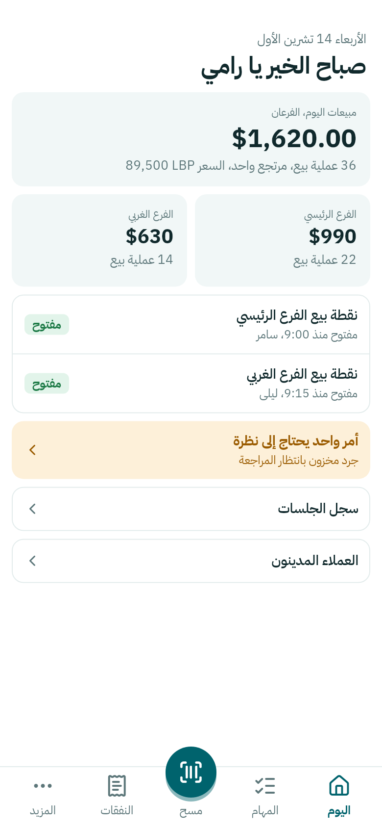شاشة اليوم في Weave Companion