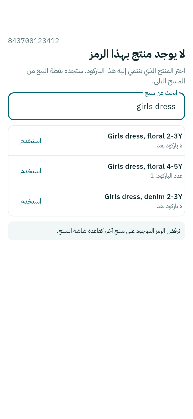 لا يوجد منتج بهذا الرمز