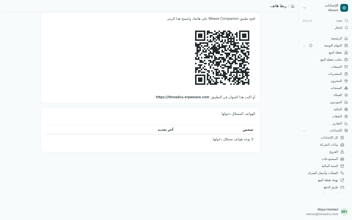 صفحة ربط هاتف مع الرمز وعنوان المتجر