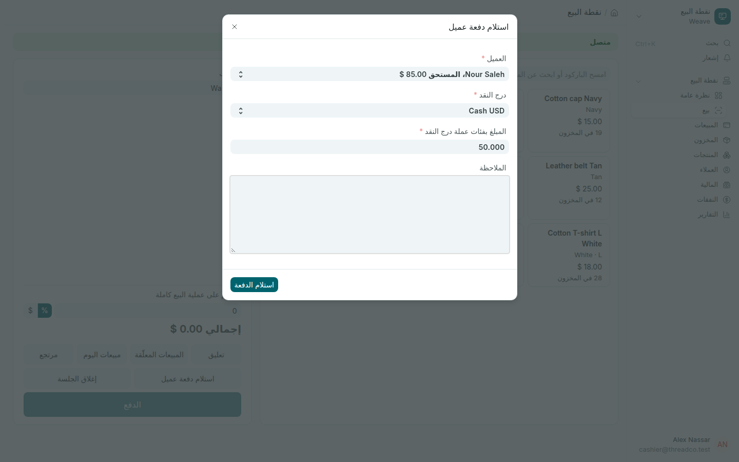 نافذة استلام دفعة عميل