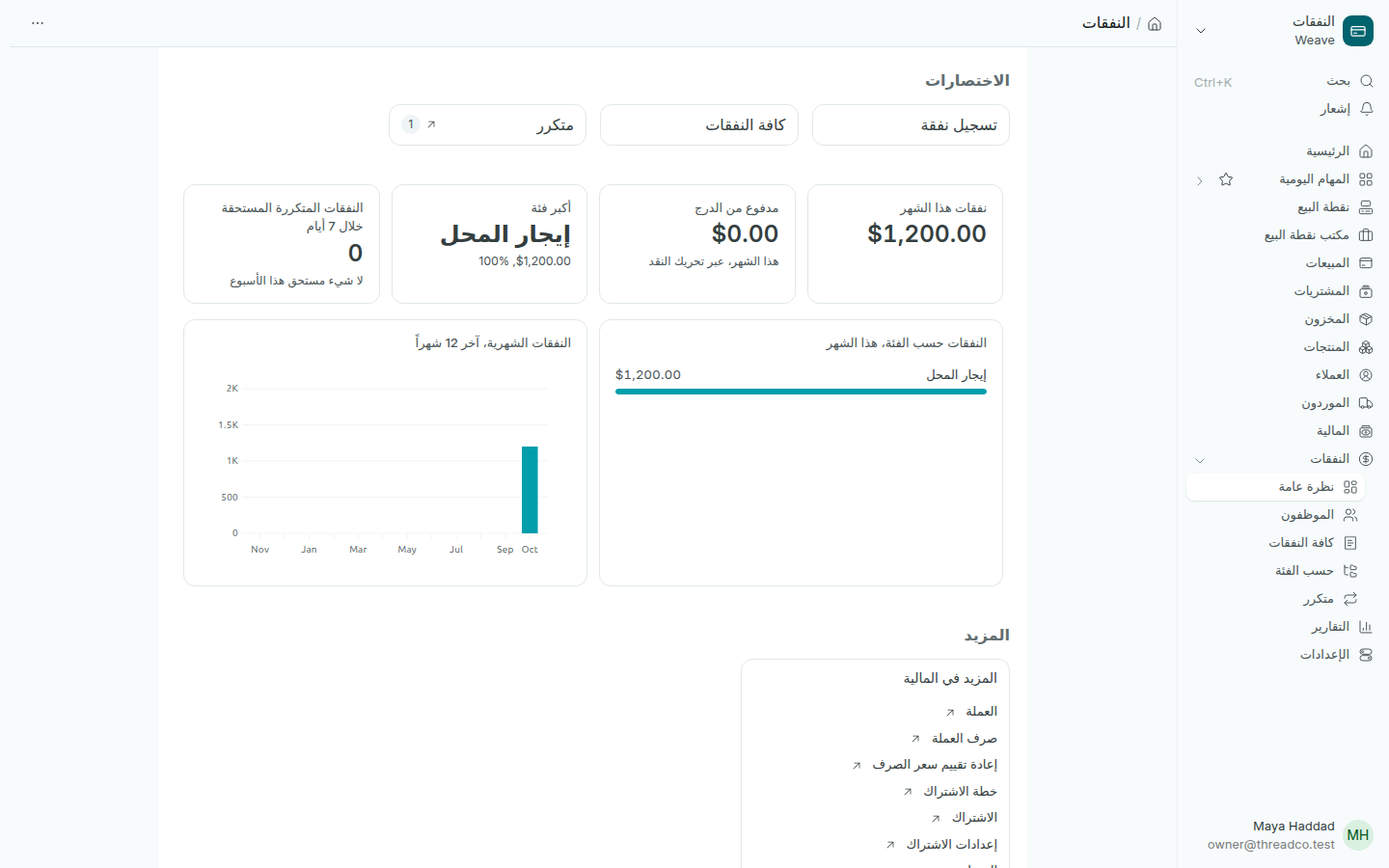 صفحة النفقات
