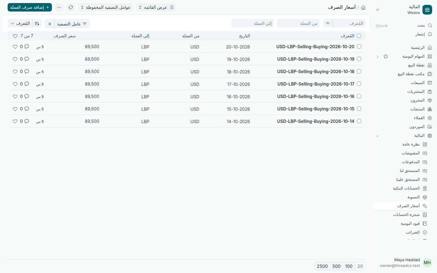 قائمة أسعار الصرف