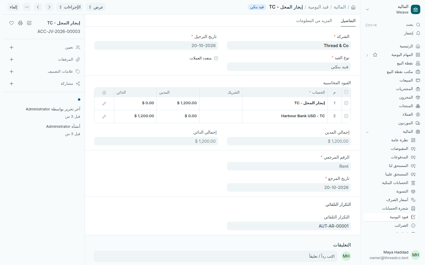 قيد بنكي لإيجار المحل