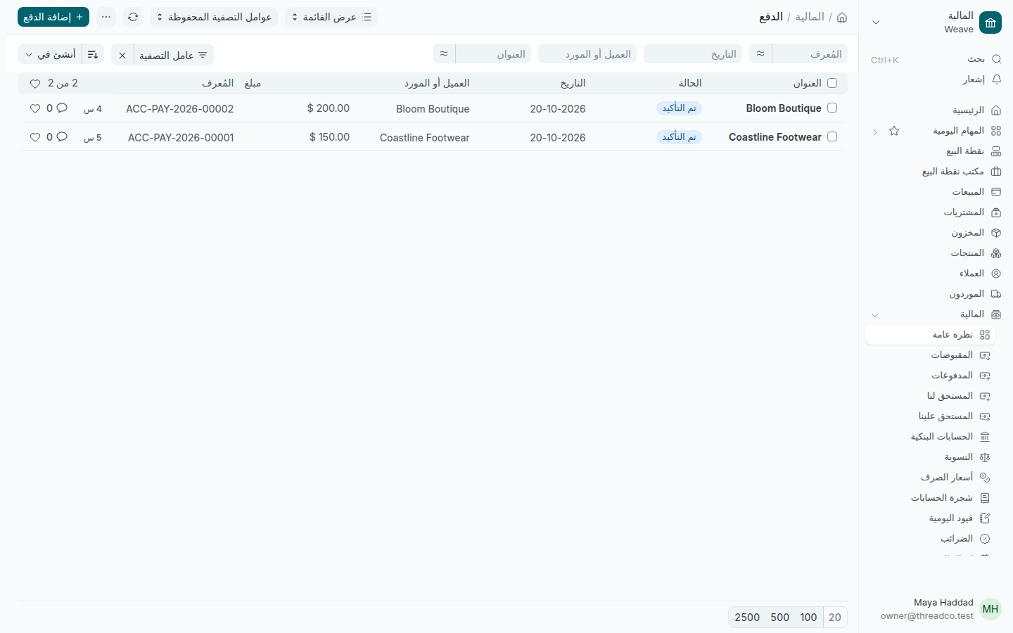 قائمة الدفعات