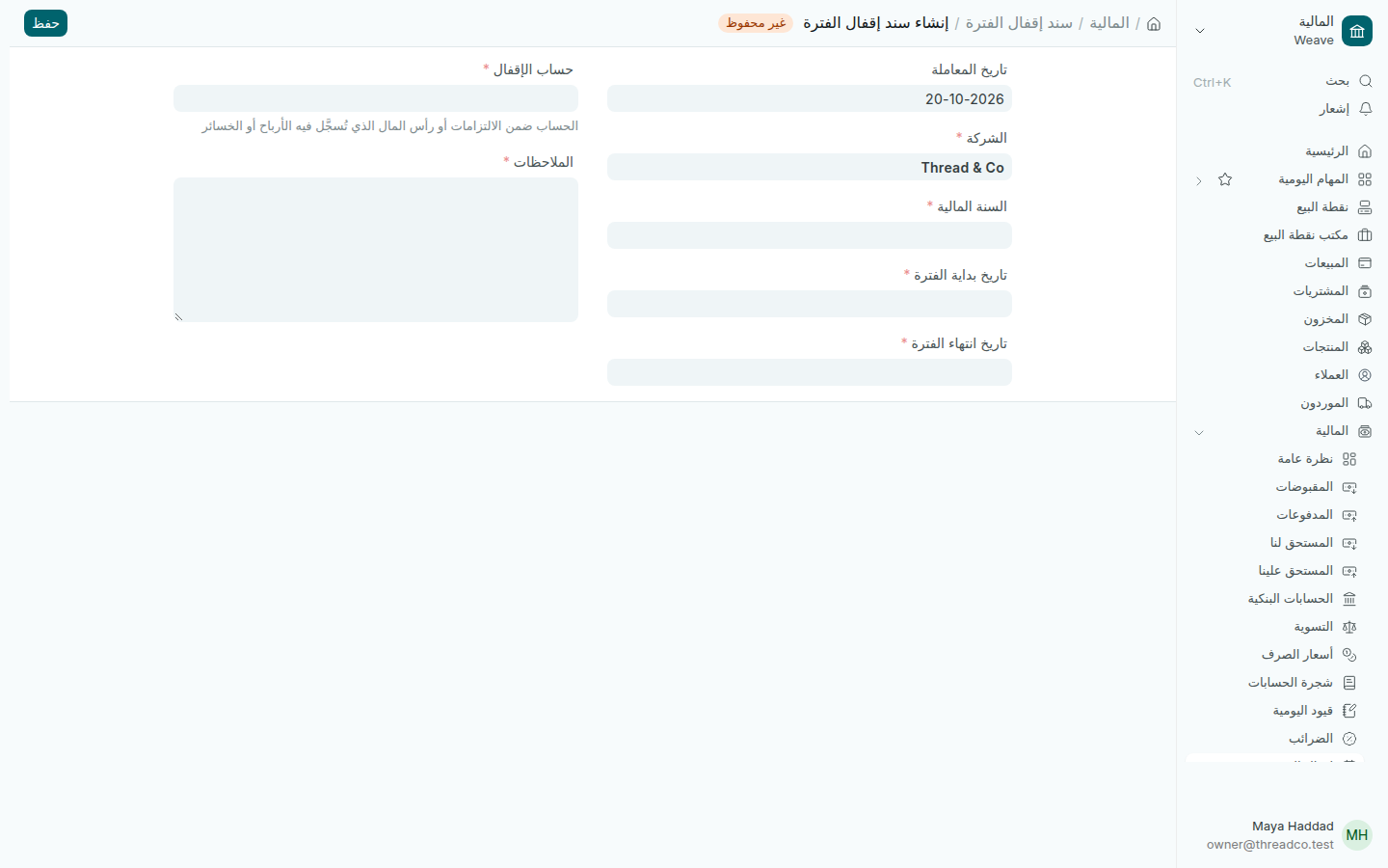 سند إقفال فترة جديد