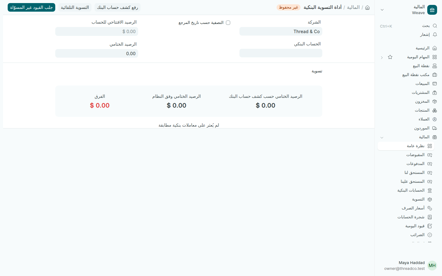 أداة التسوية البنكية