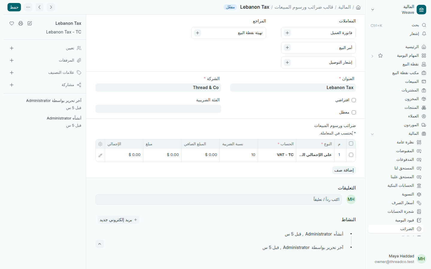 قالب الضريبة Lebanon Tax