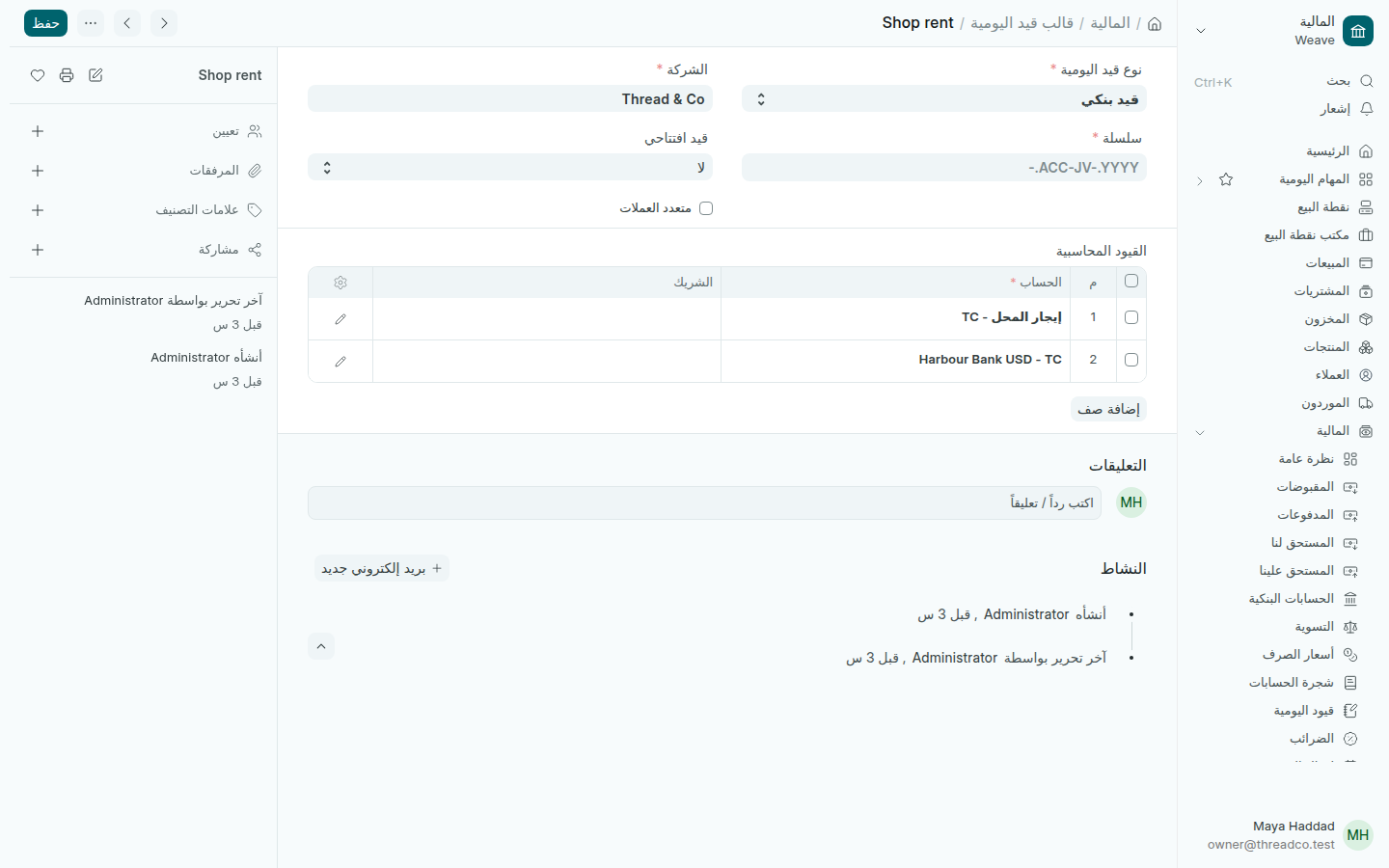 قالب قيد يومية