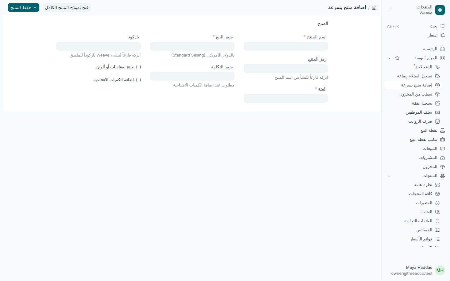 صفحة إضافة منتج بسرعة