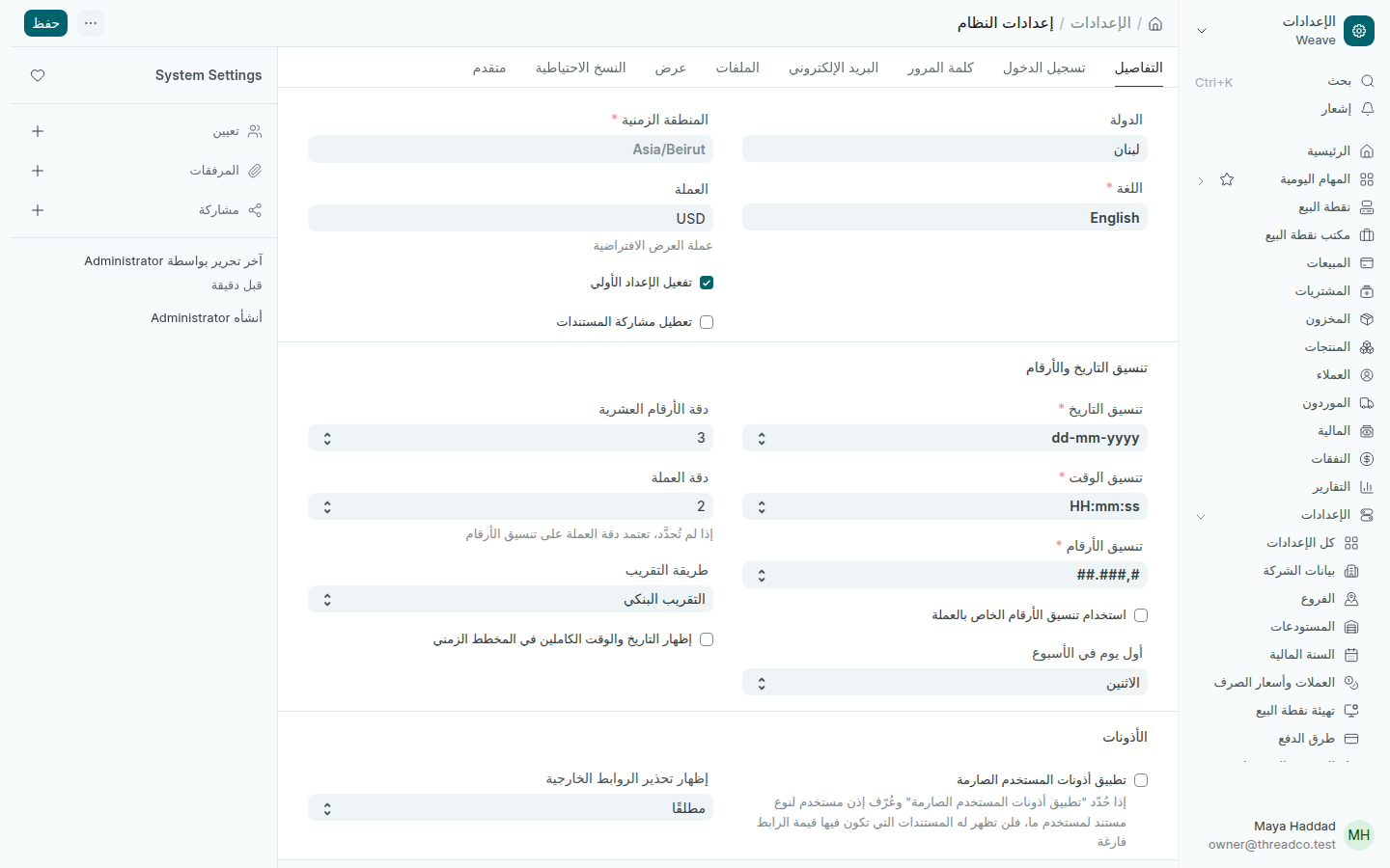 إعدادات اللغة والتنسيقات