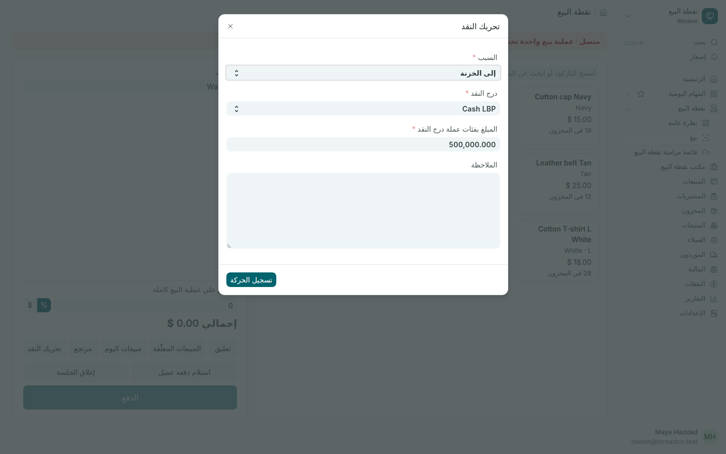 نافذة تحريك النقد: 500,000 ليرة إلى الخزنة