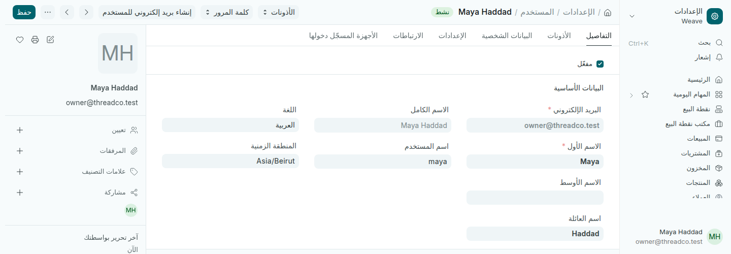 حساب المستخدم مع حقل اللغة