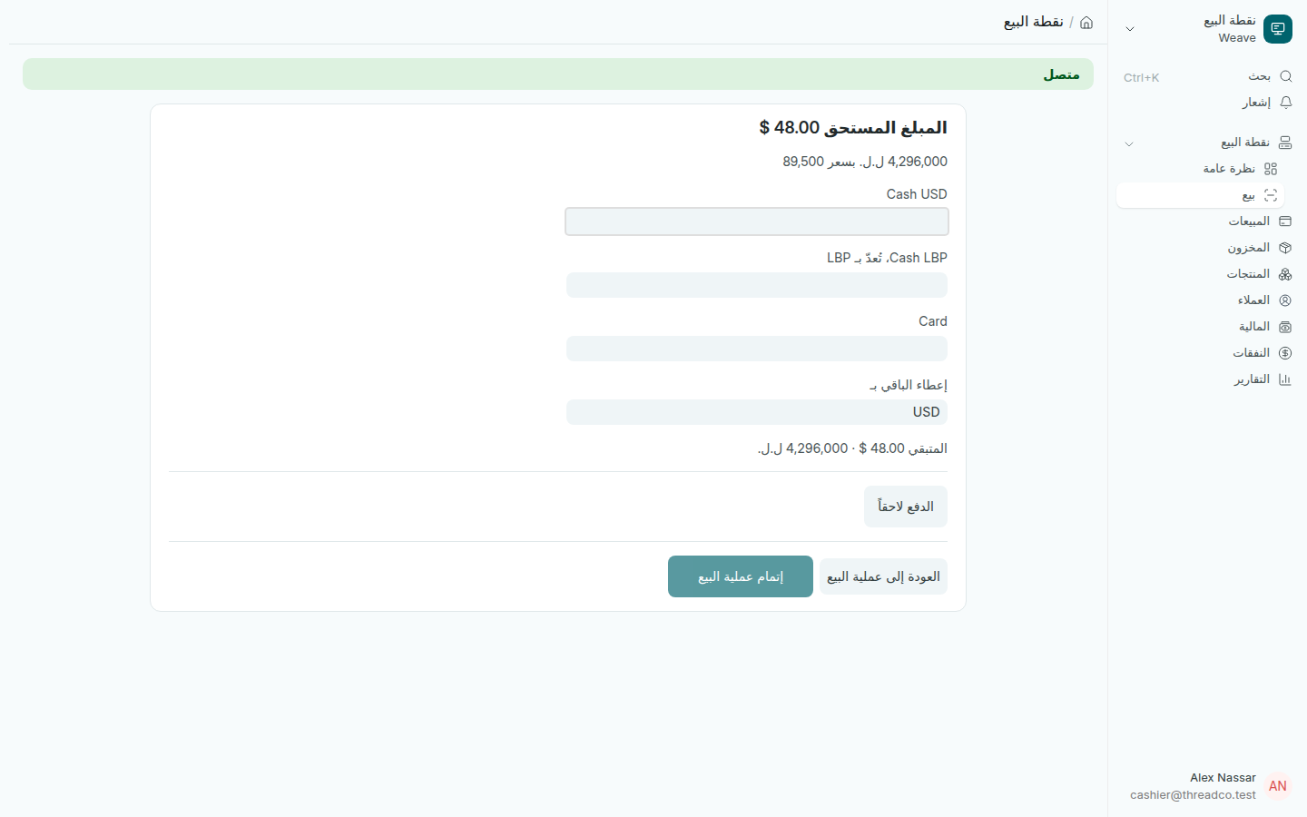 شاشة الدفع مع زر الدفع لاحقاً