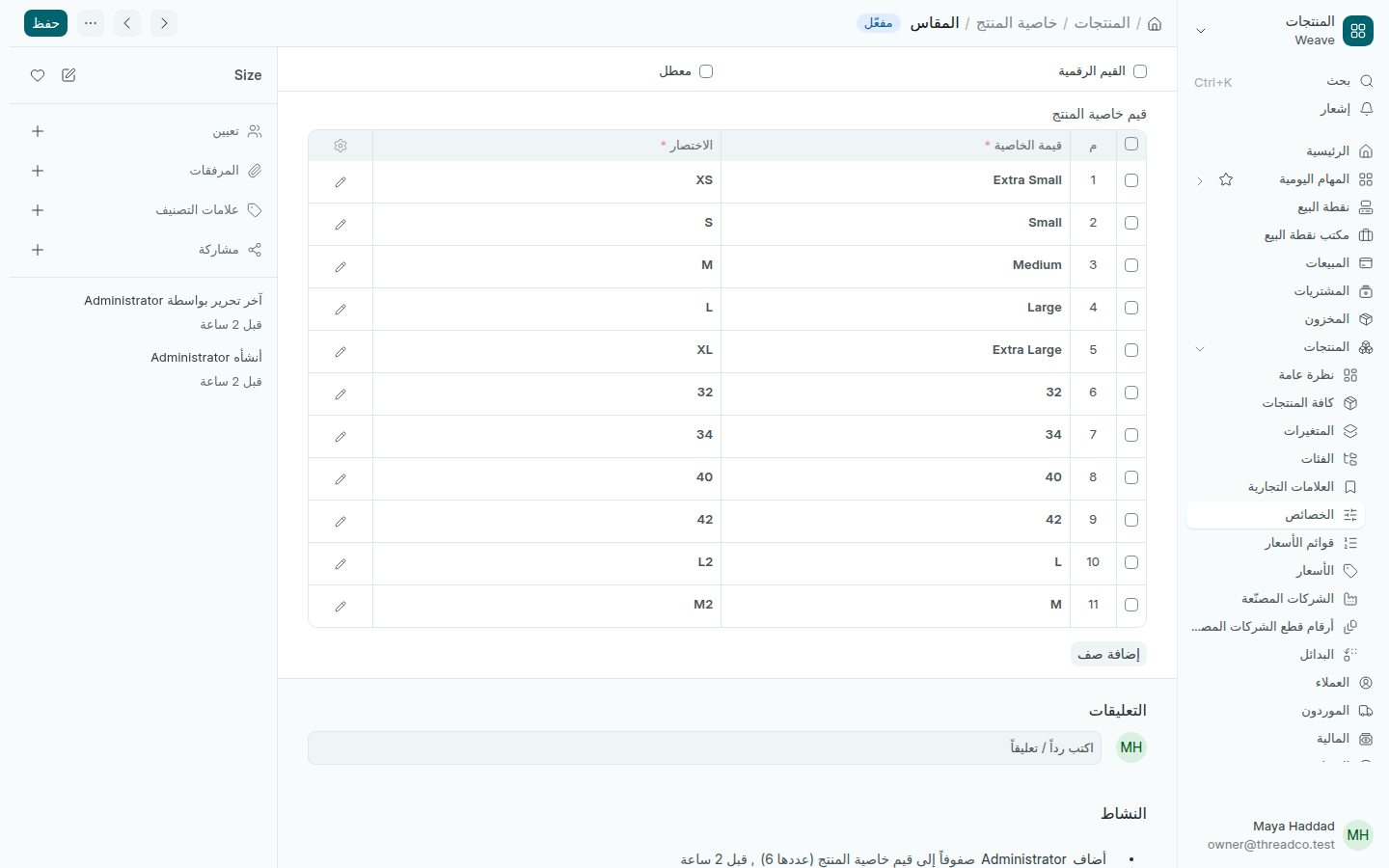 قيم خاصية المقاس