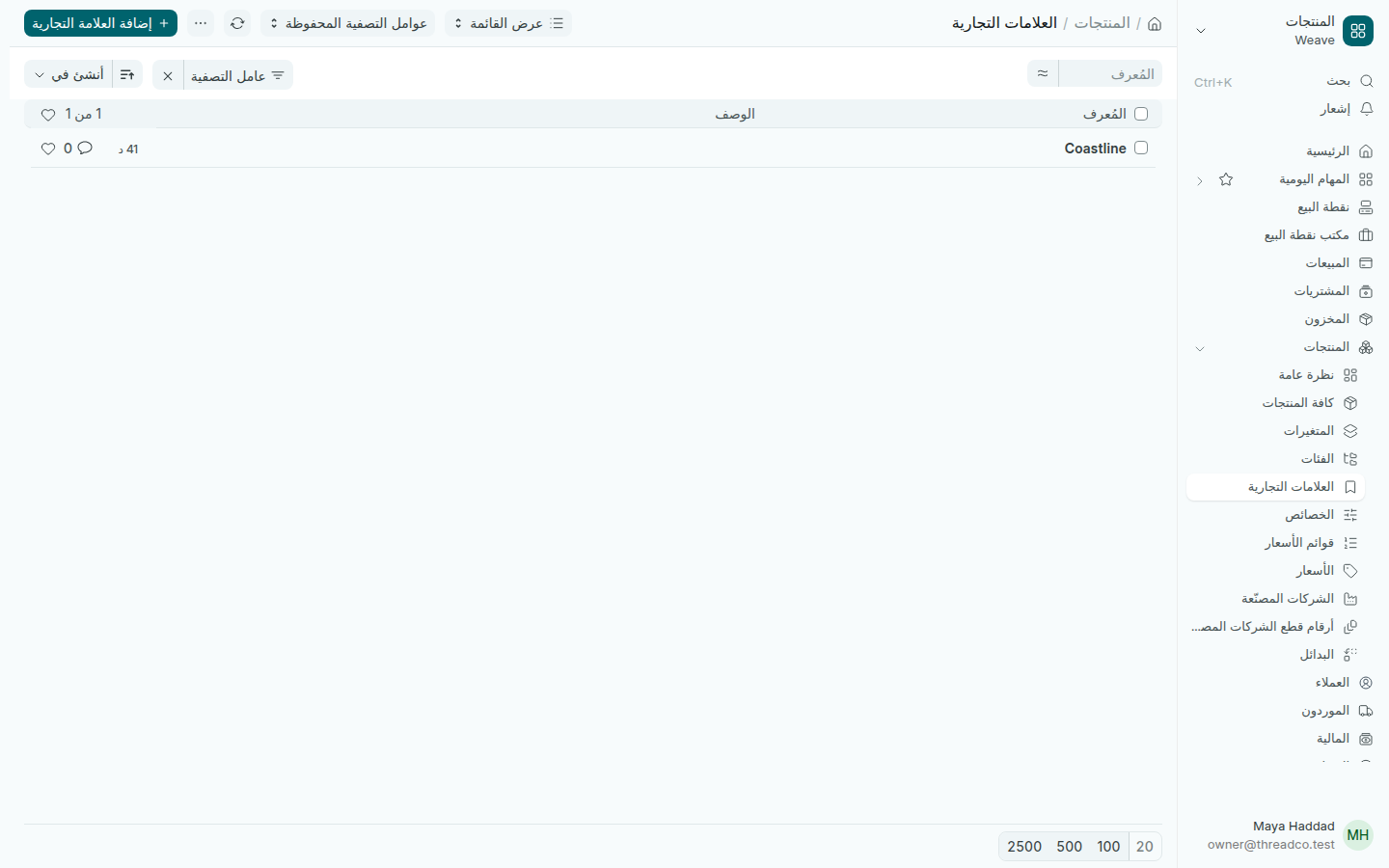 قائمة العلامات التجارية