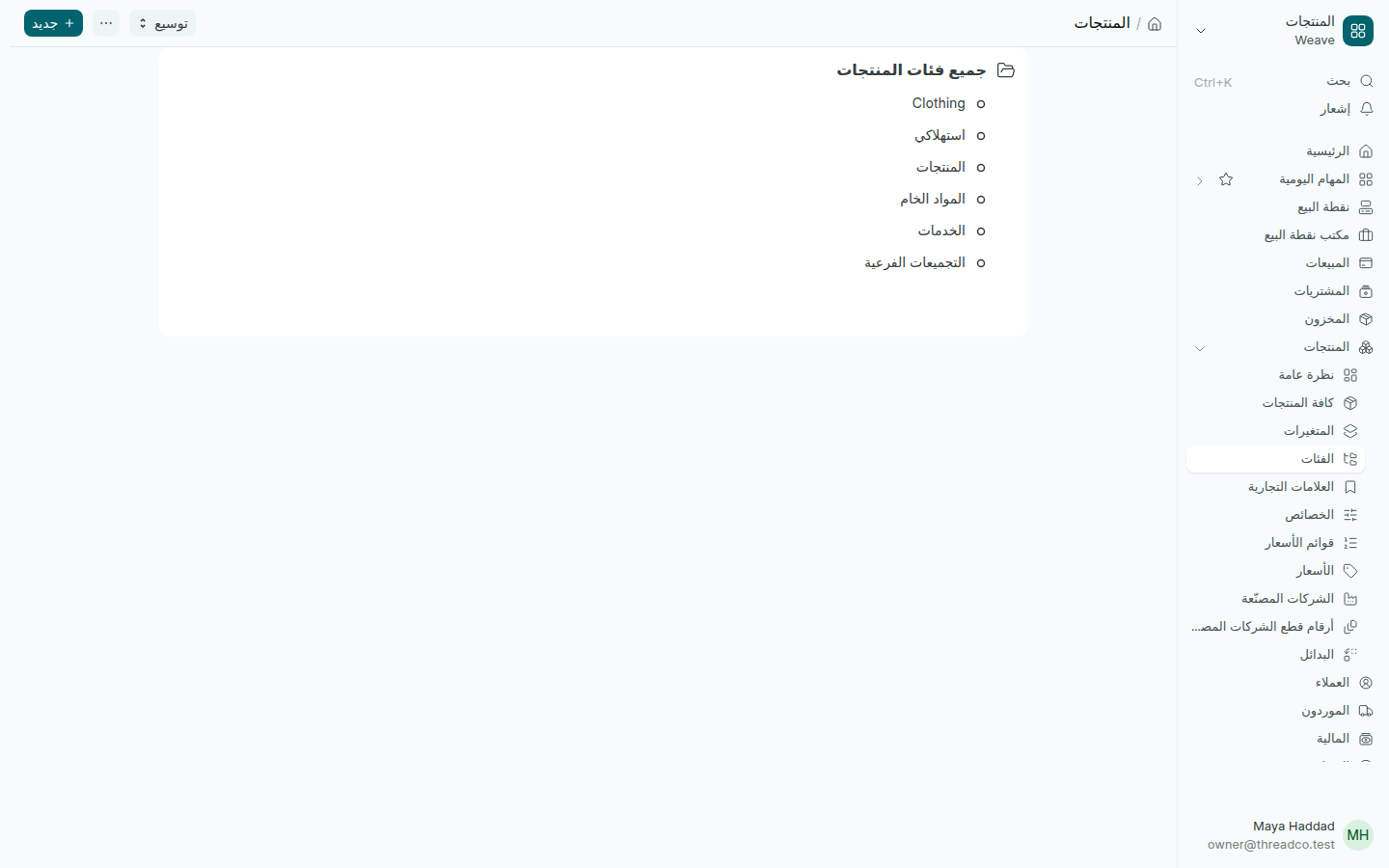 شجرة فئات المنتجات