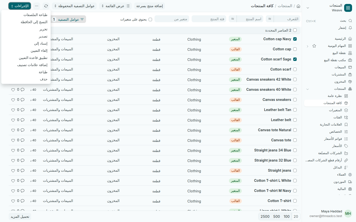 قائمة الإجراءات وفيها طباعة الملصقات