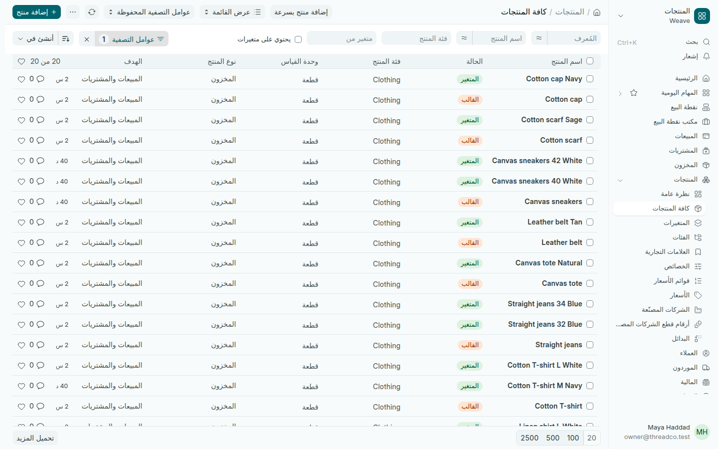قائمة كافة المنتجات