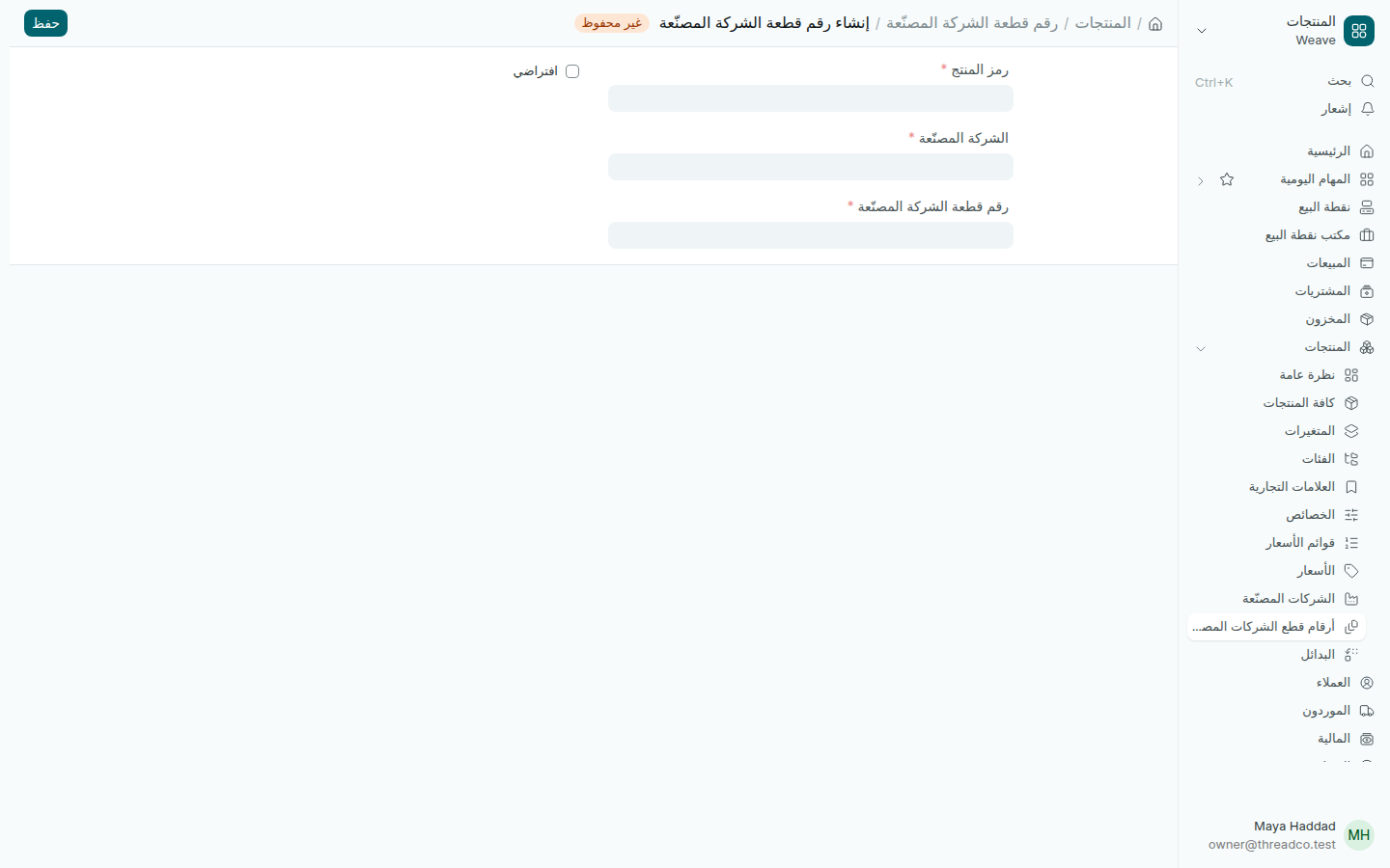 رقم قطعة شركة مصنّعة جديد