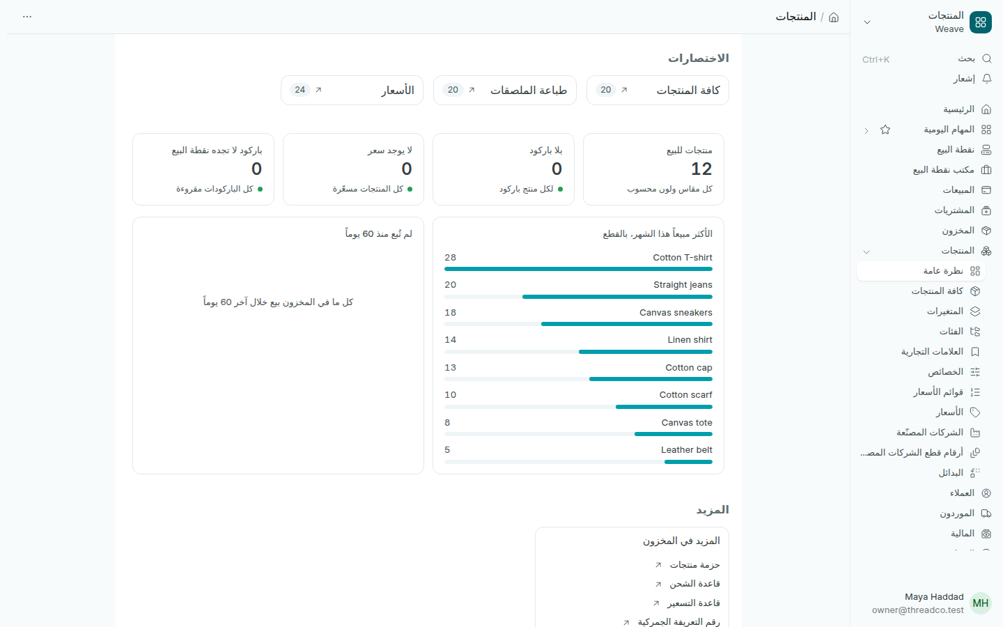 صفحة المنتجات