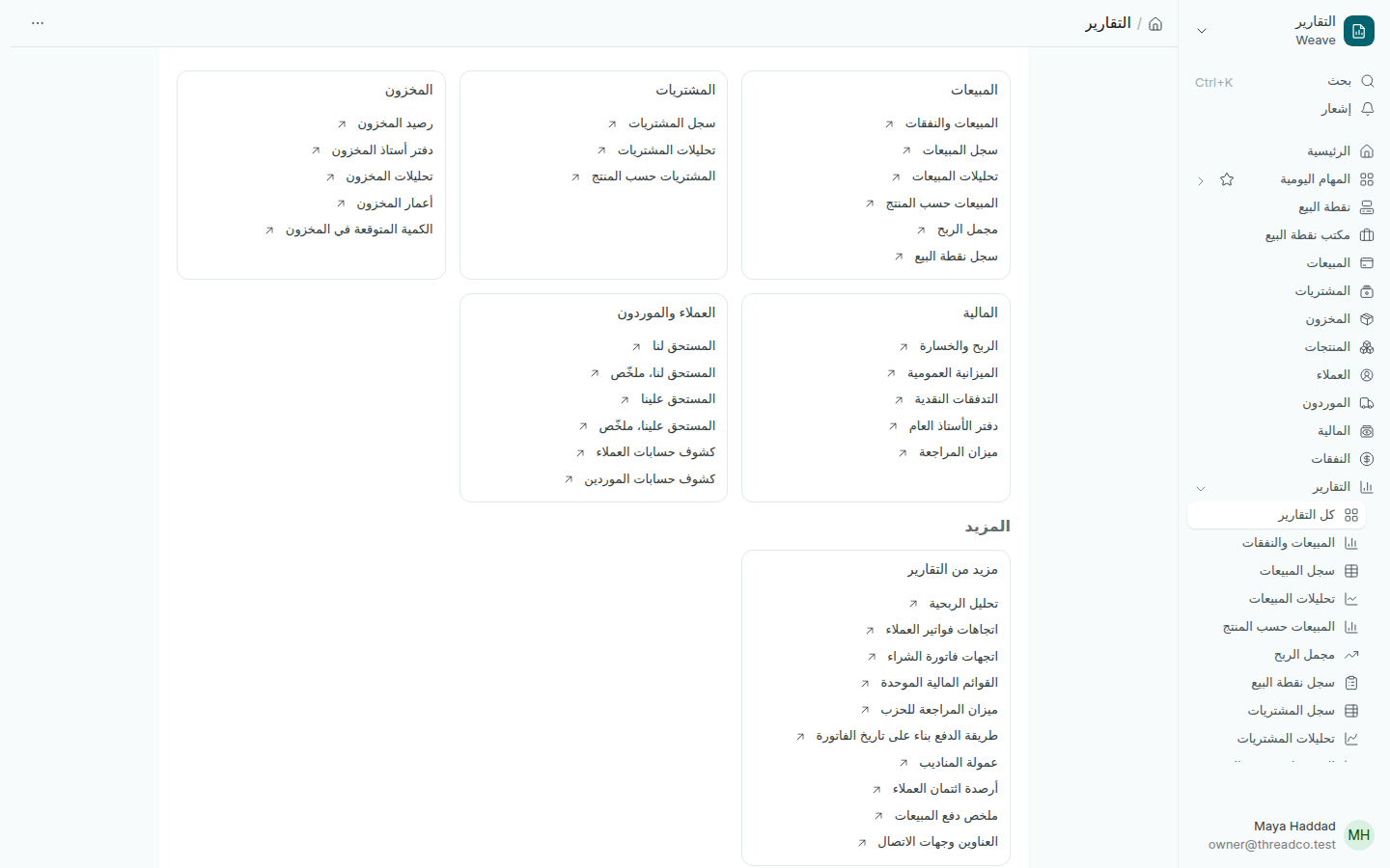 صفحة التقارير