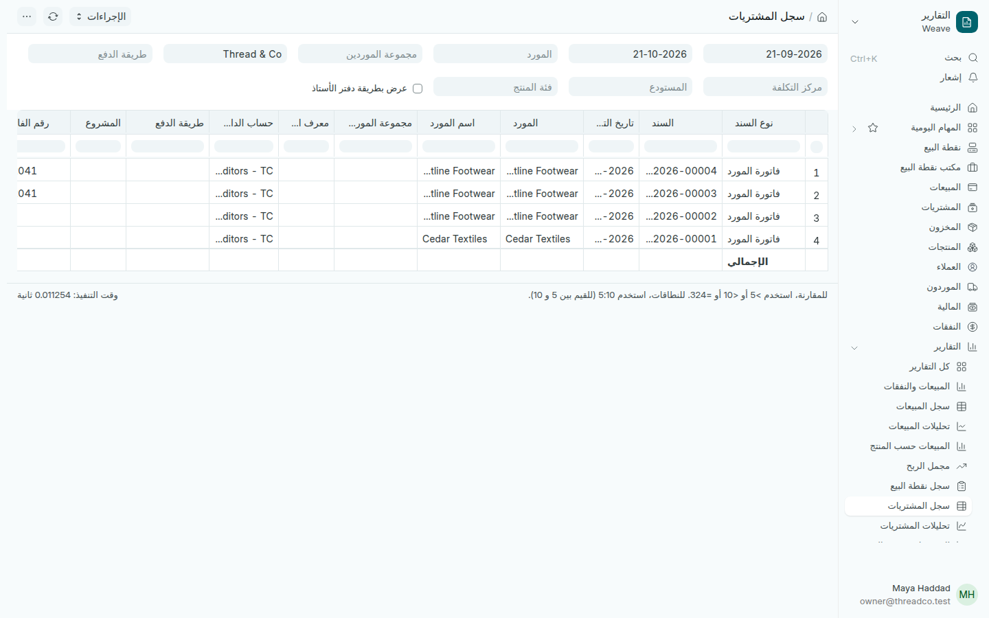 تقرير سجل المشتريات