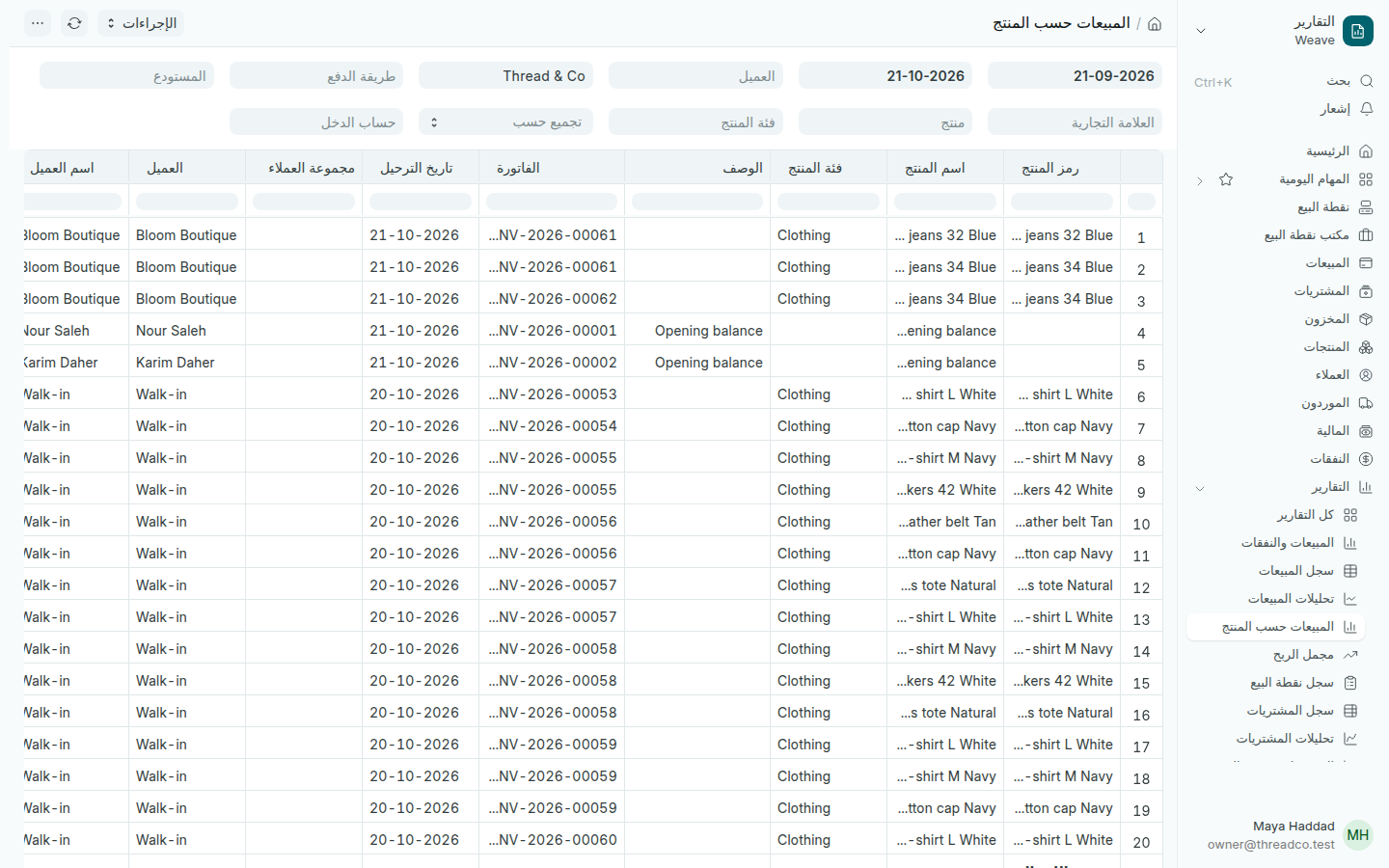 تقرير المبيعات حسب المنتج