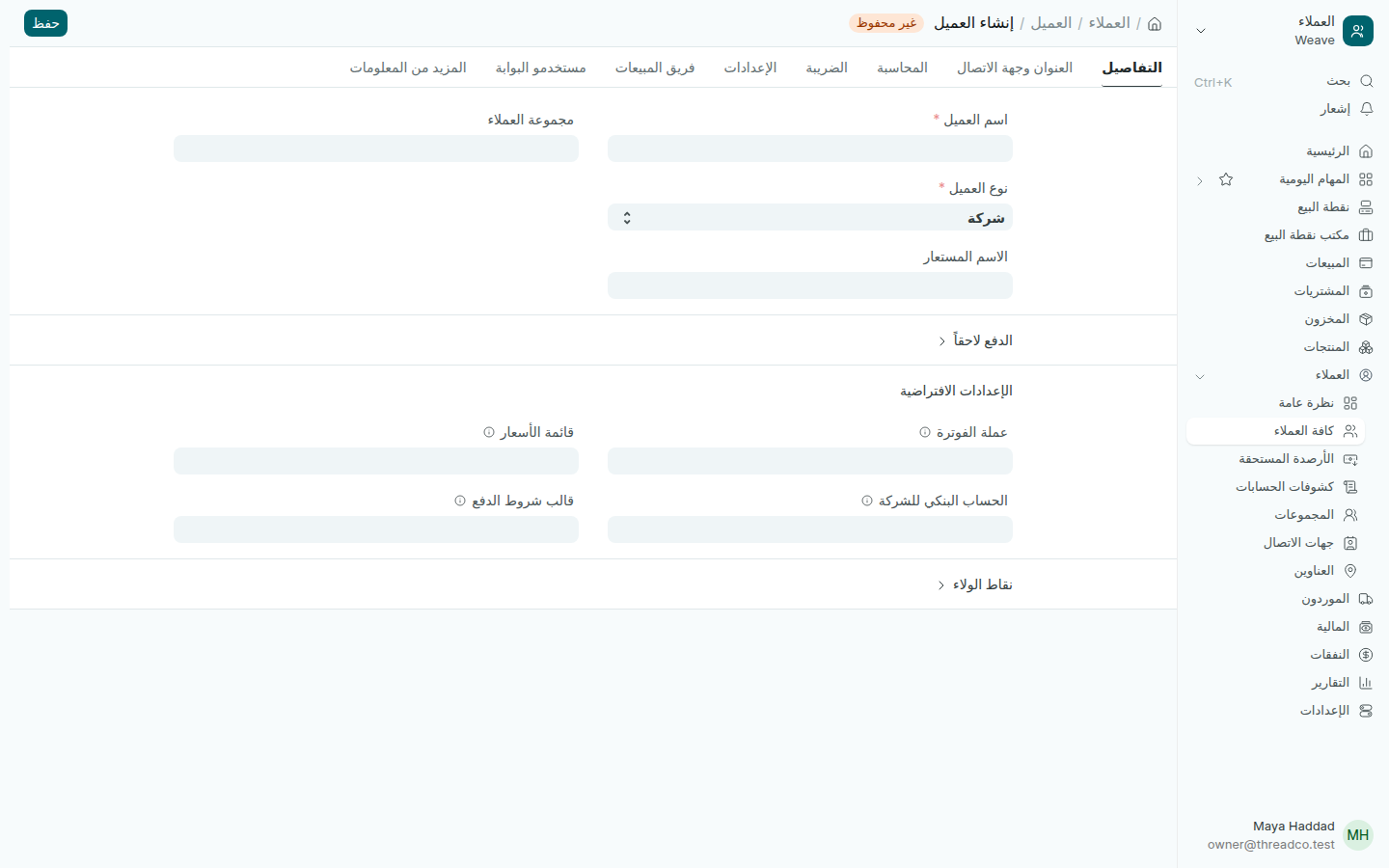 عميل جديد