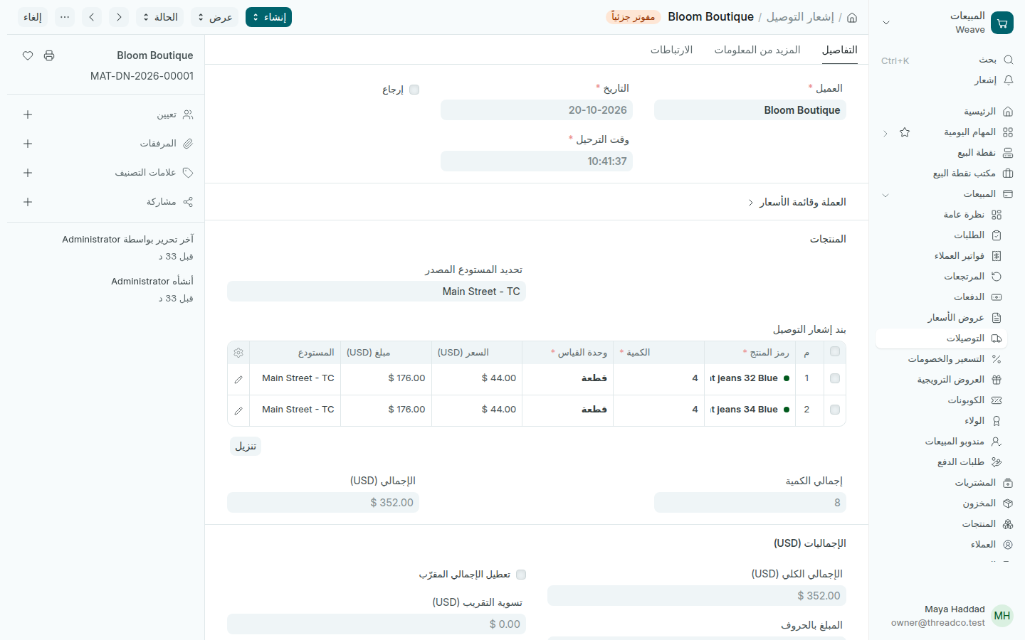إشعار توصيل مؤكد