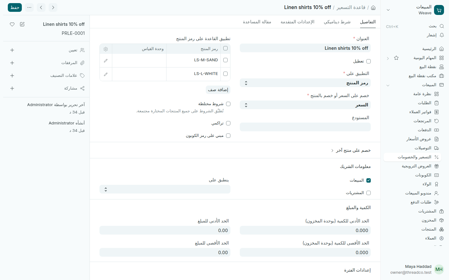 قاعدة تسعير بخصم 10%