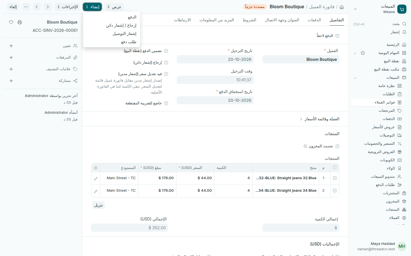 فاتورة عميل مسددة جزئياً