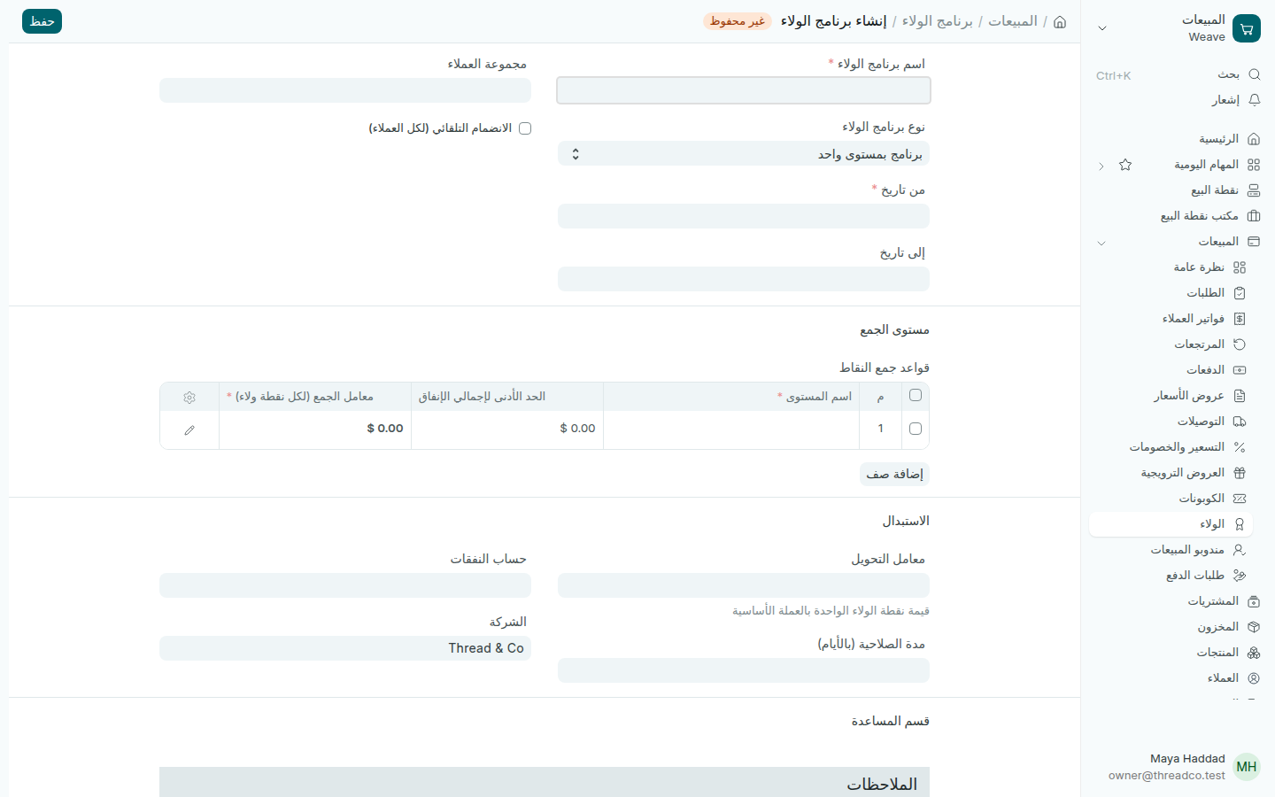 برنامج ولاء جديد