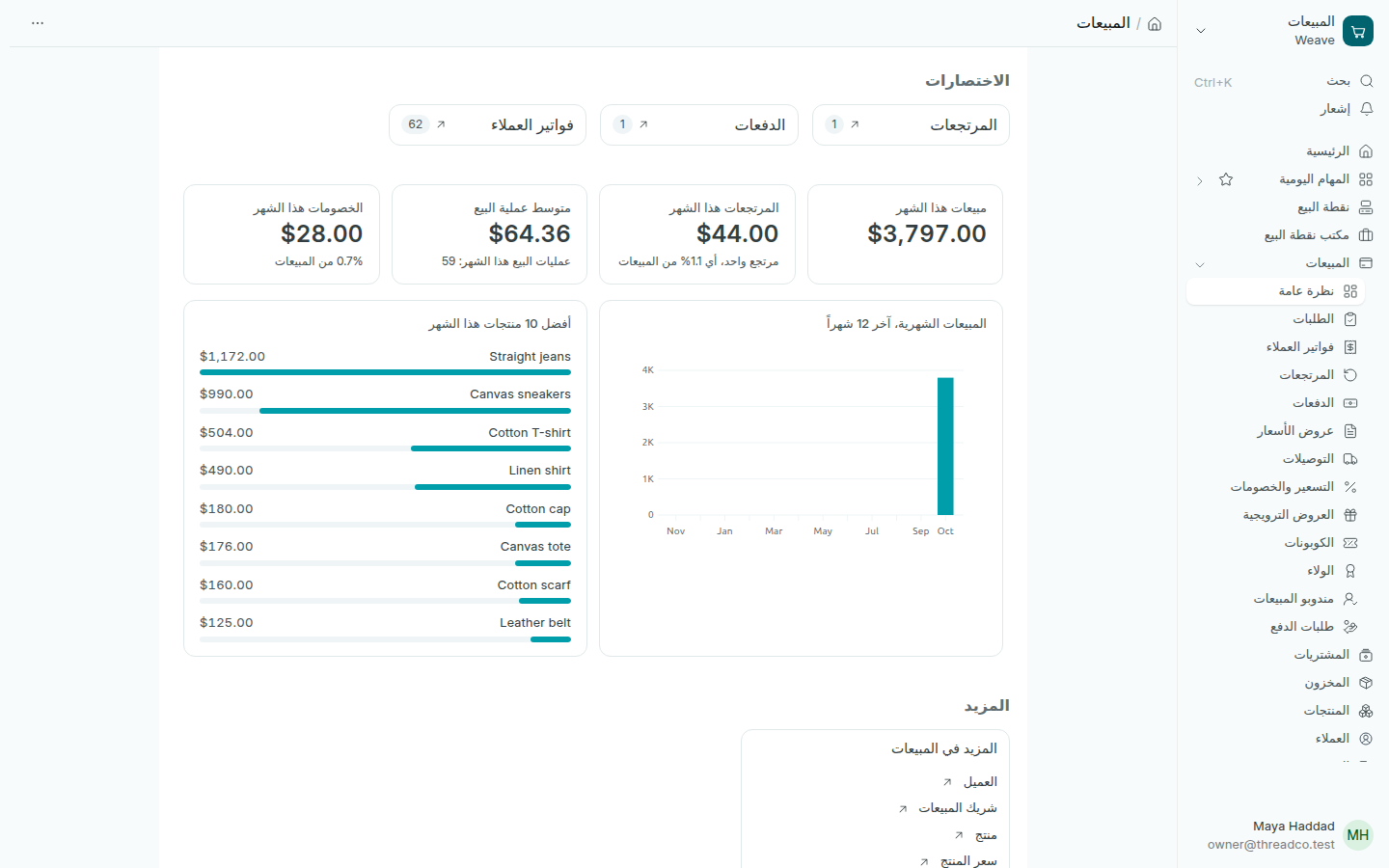 صفحة المبيعات