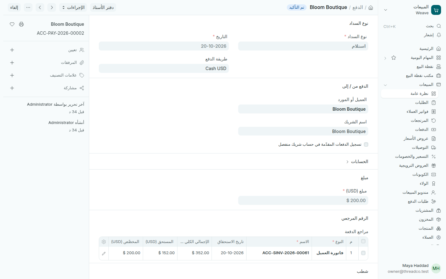 دفعة مقبوضة من عميل