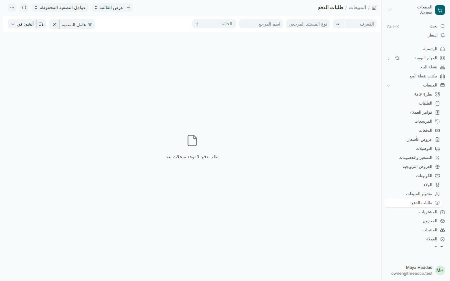 قائمة طلبات الدفع