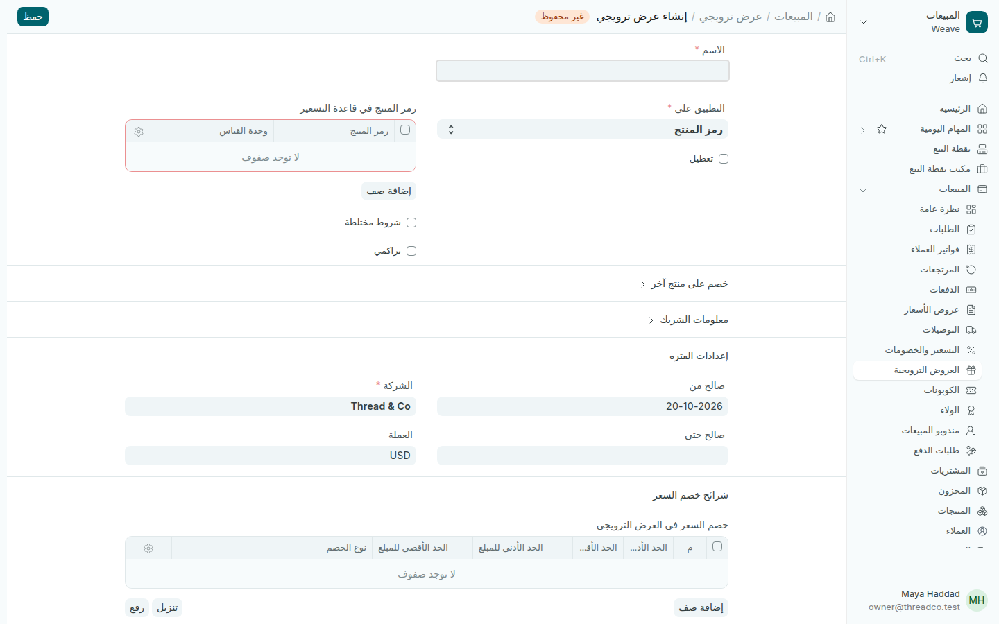 عرض ترويجي جديد