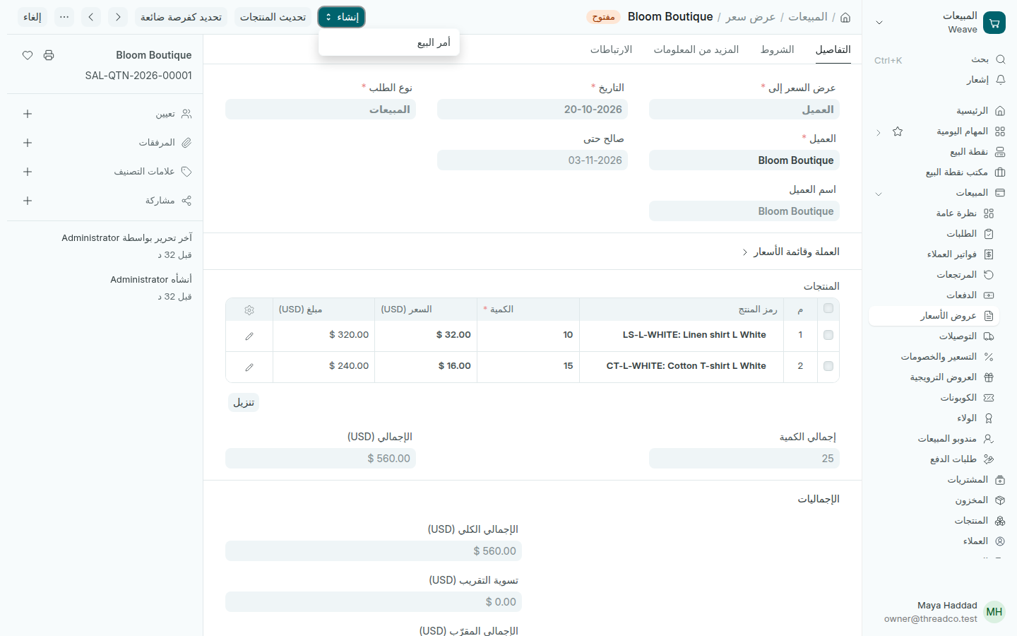 عرض سعر مؤكد