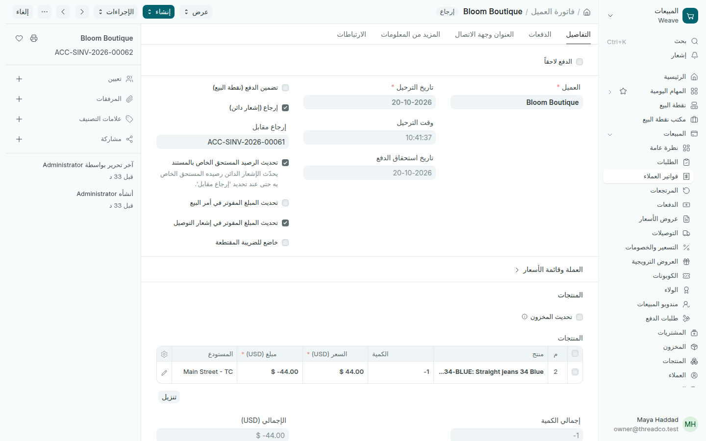 إشعار دائن على فاتورة عميل