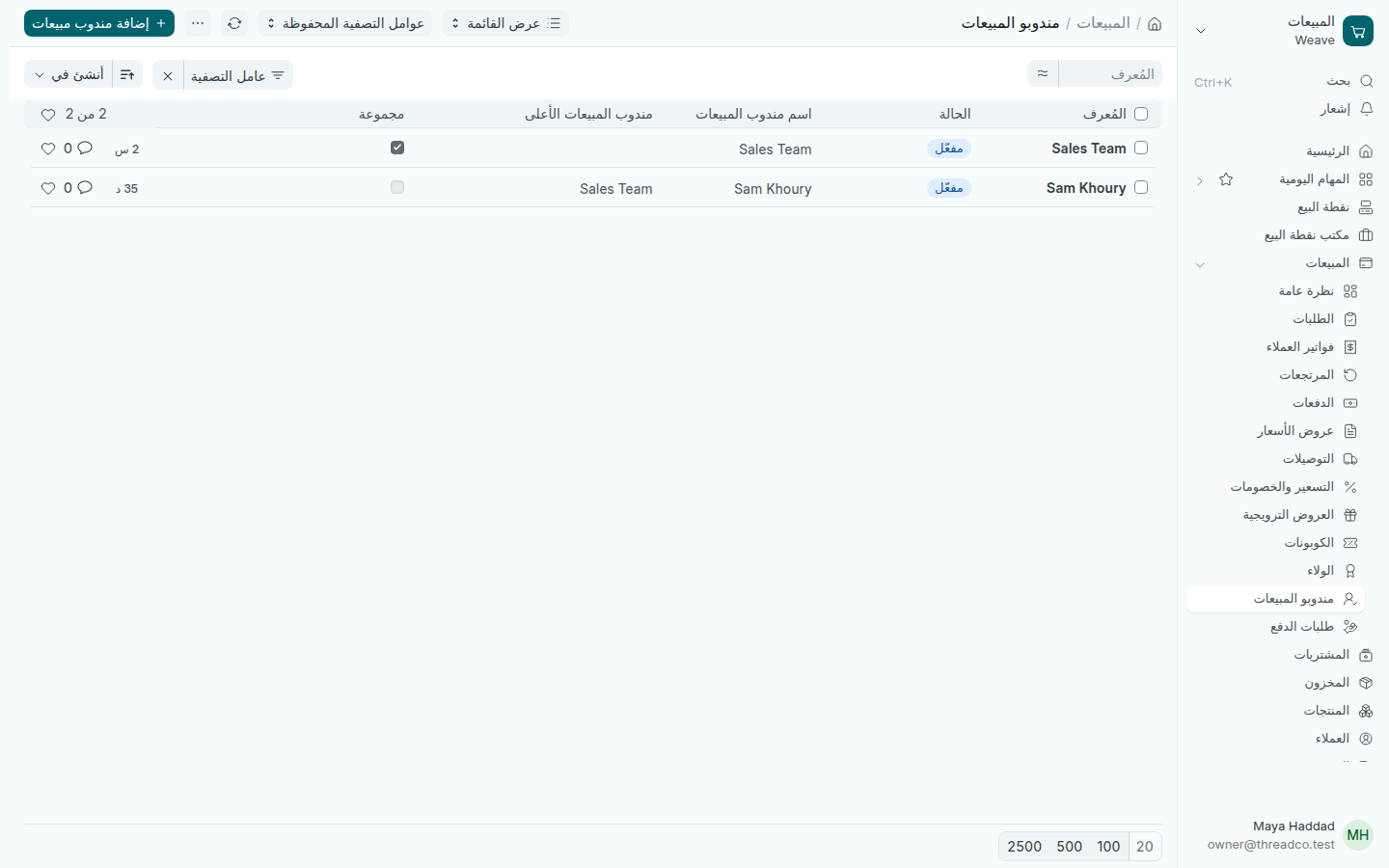 شجرة مندوبي المبيعات