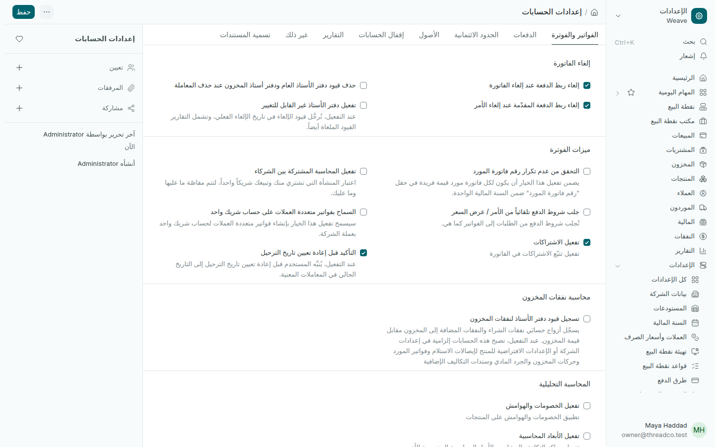 إعدادات الحسابات