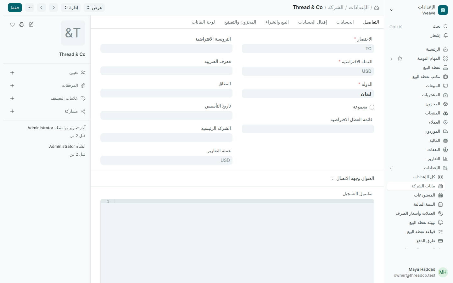 بيانات الشركة